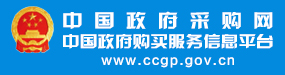 中國政府采購網